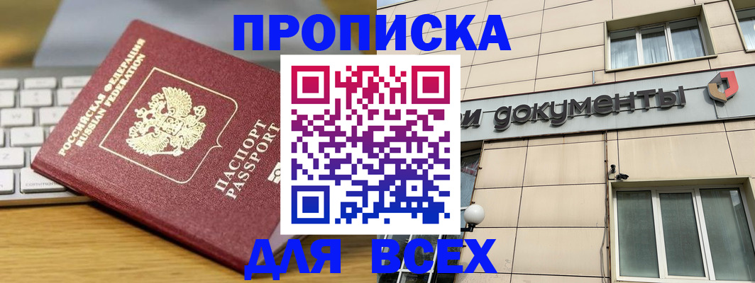 временная регистрация недорого в Омске