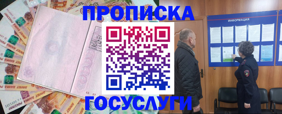 временная регистрация адрес в Омске