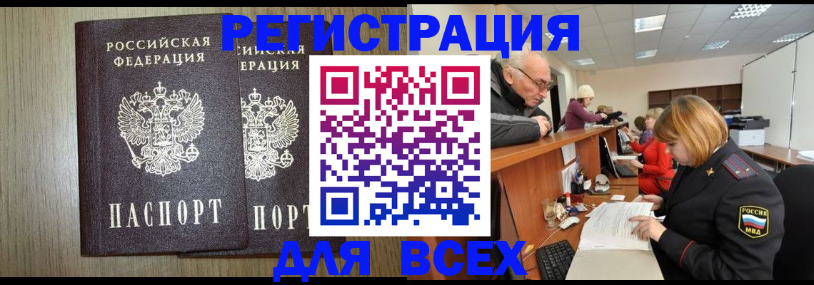 временная регистрация гарантия в Омске