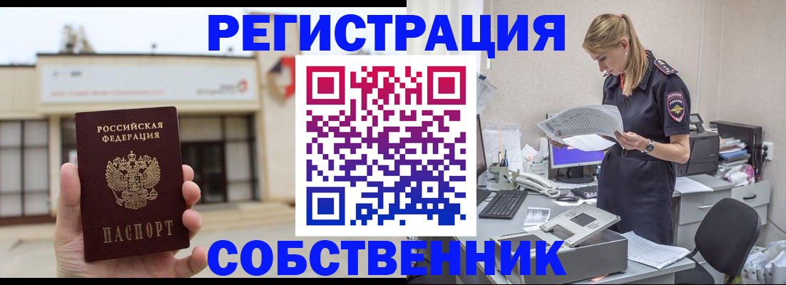 прописка 2025 в Омске