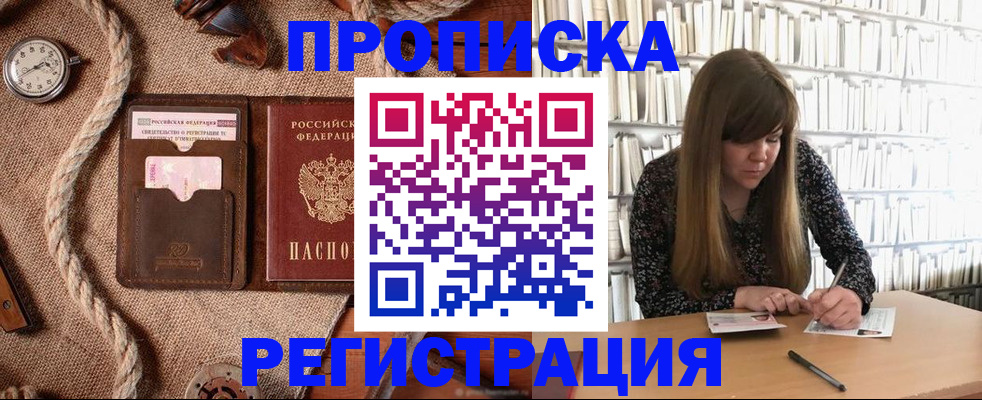 временная регистрация собственник в Омске