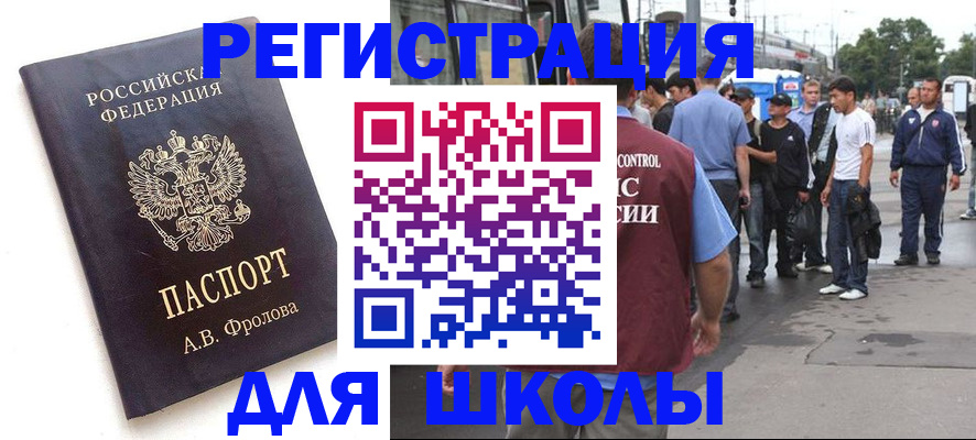 прописка штамп в Омске