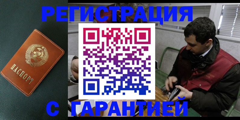 прописка штамп в Омске