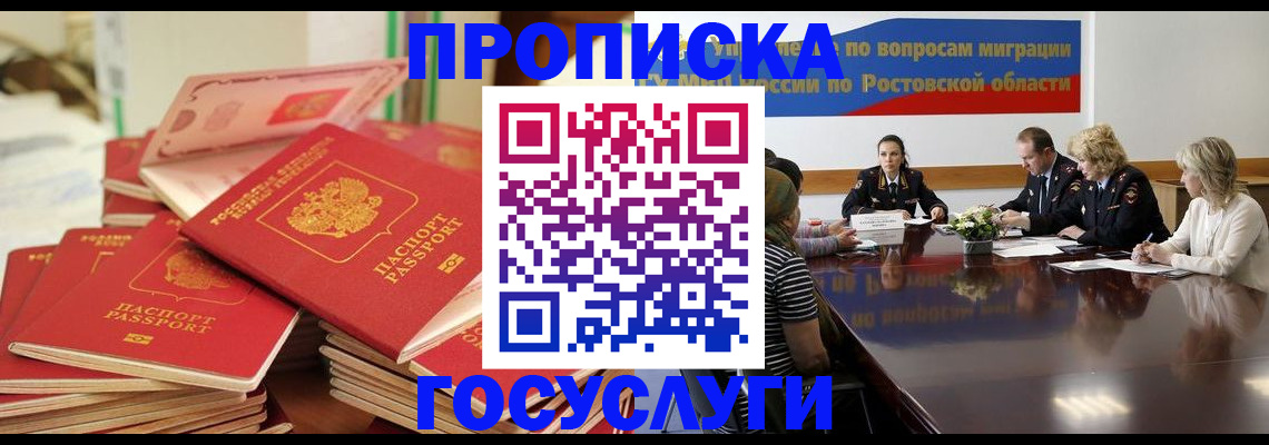 прописка для работы в Омске